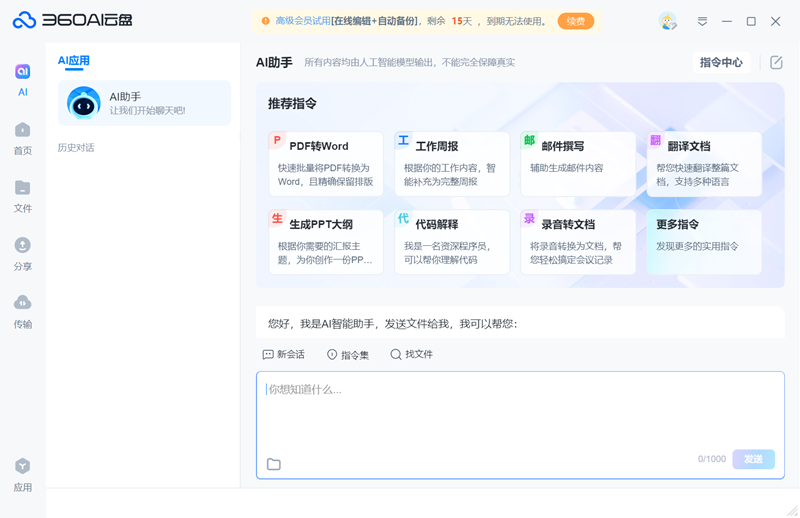 360云盘（现升级为360ai云盘）
