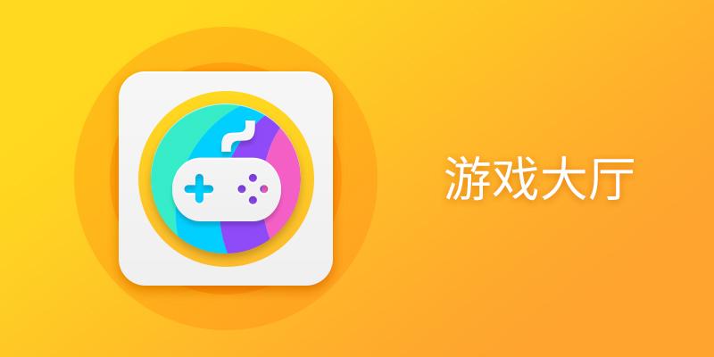 热门电脑游戏大厅大全