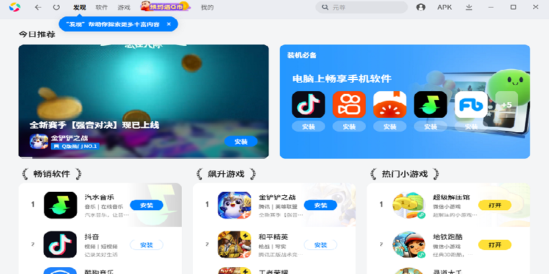 应用宝热门手游专区