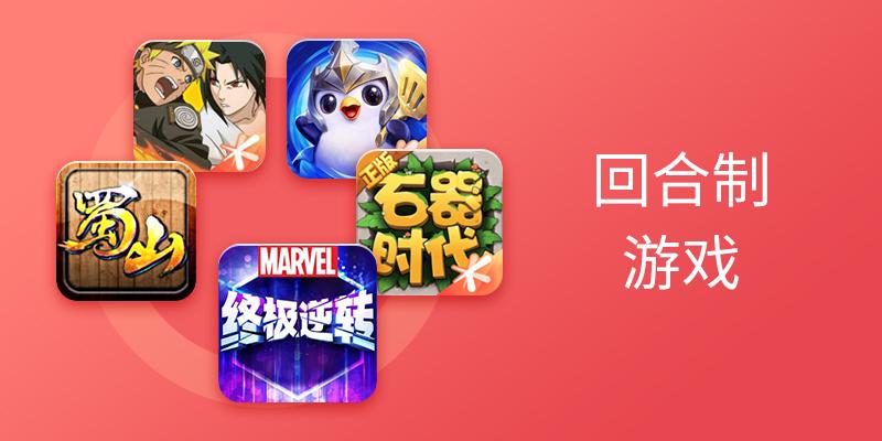 回合制游戏