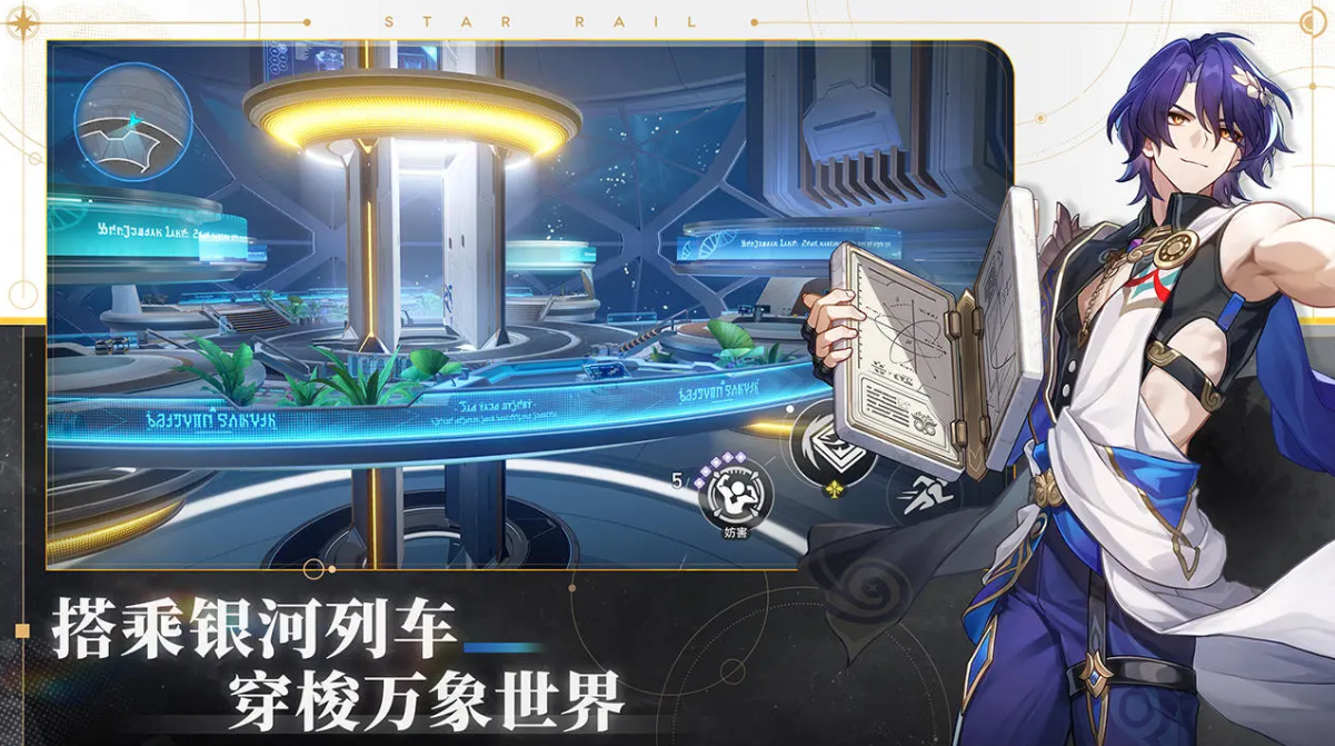 崩坏：星穹铁道截图1