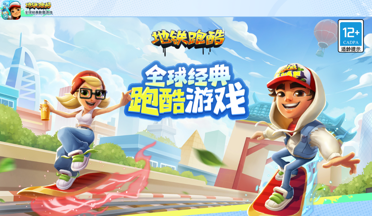 地铁跑酷手游电脑版