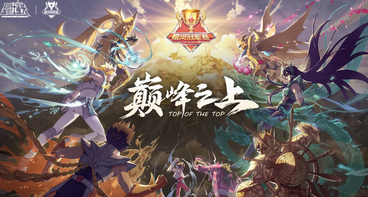 圣斗士星矢手游电脑版