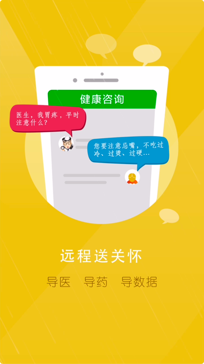 居民健康(医生版)截图2