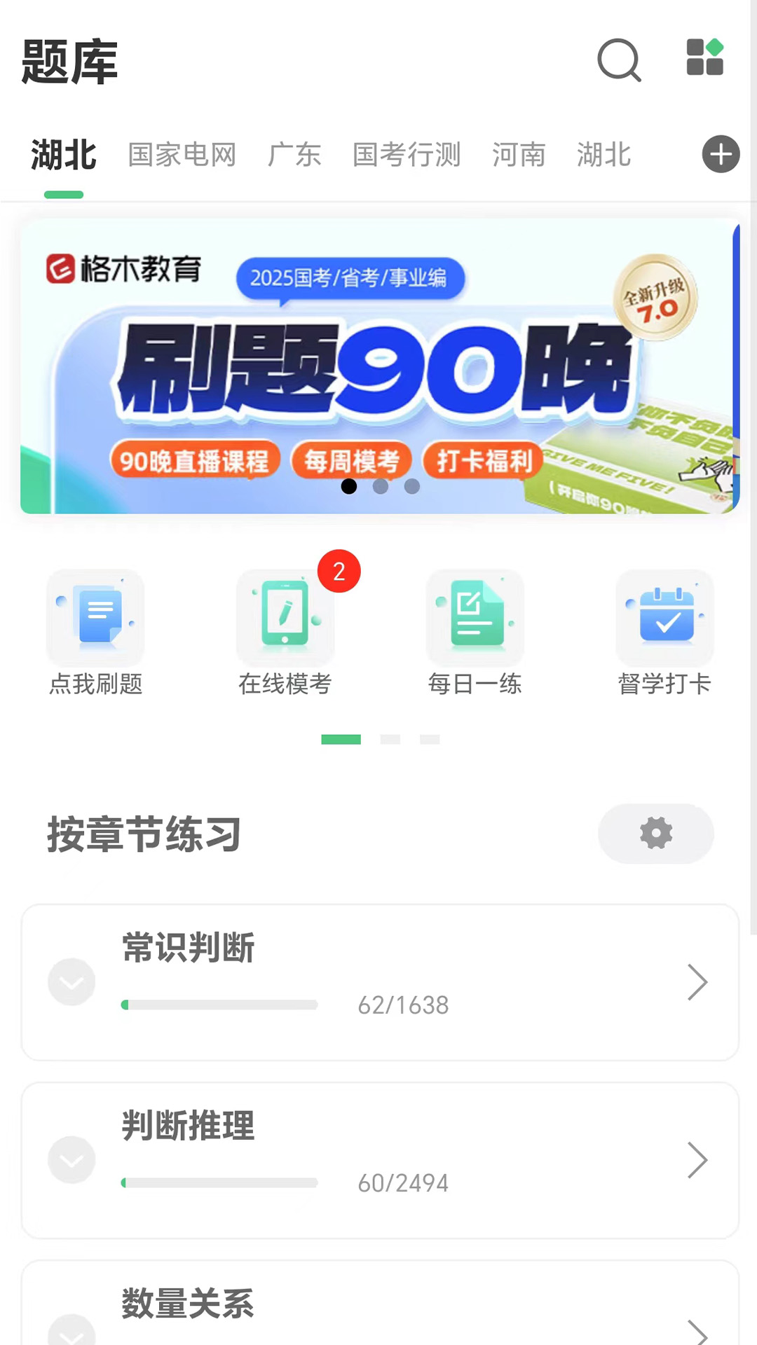 格木教育截图1