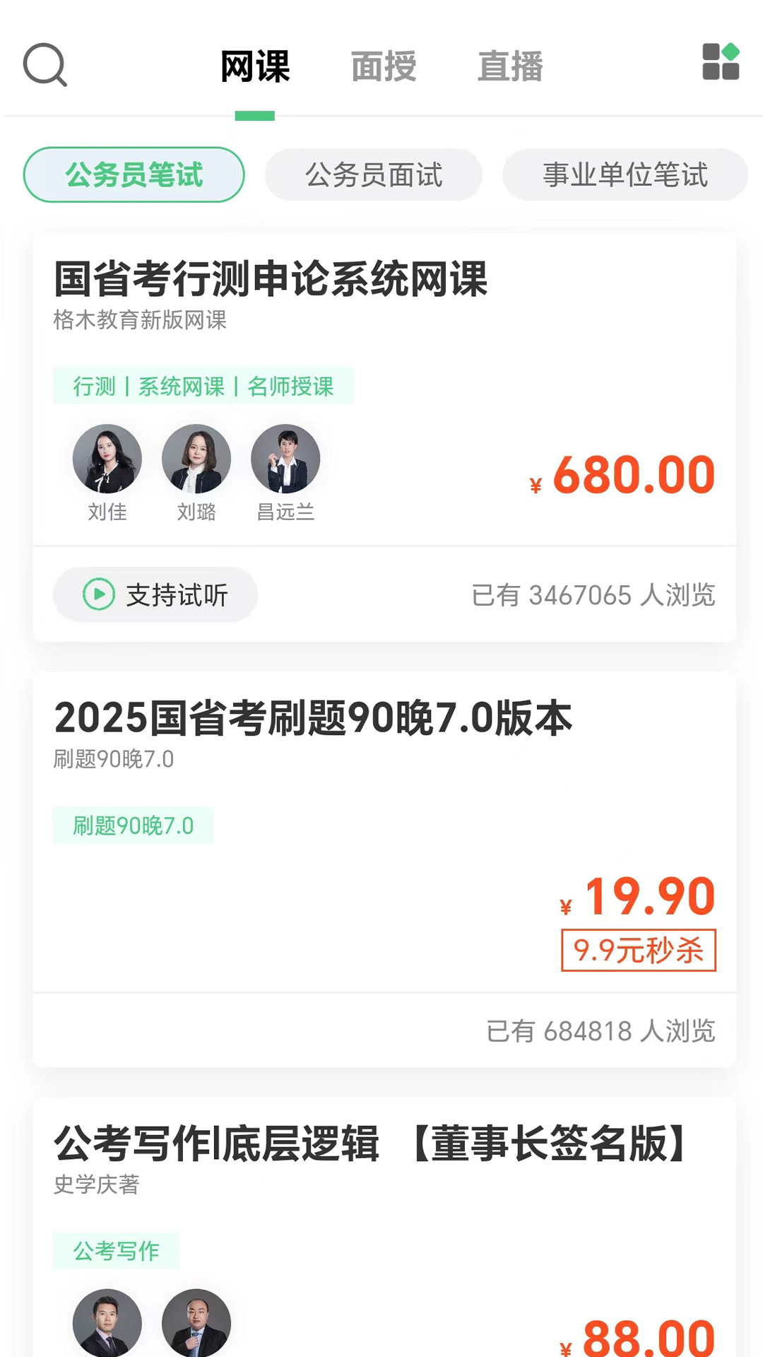 格木教育截图2