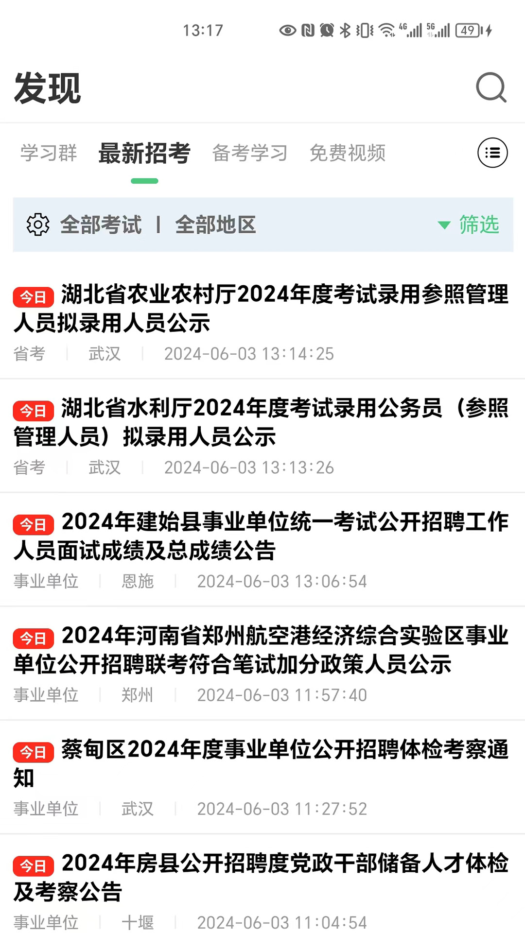 格木教育截图4