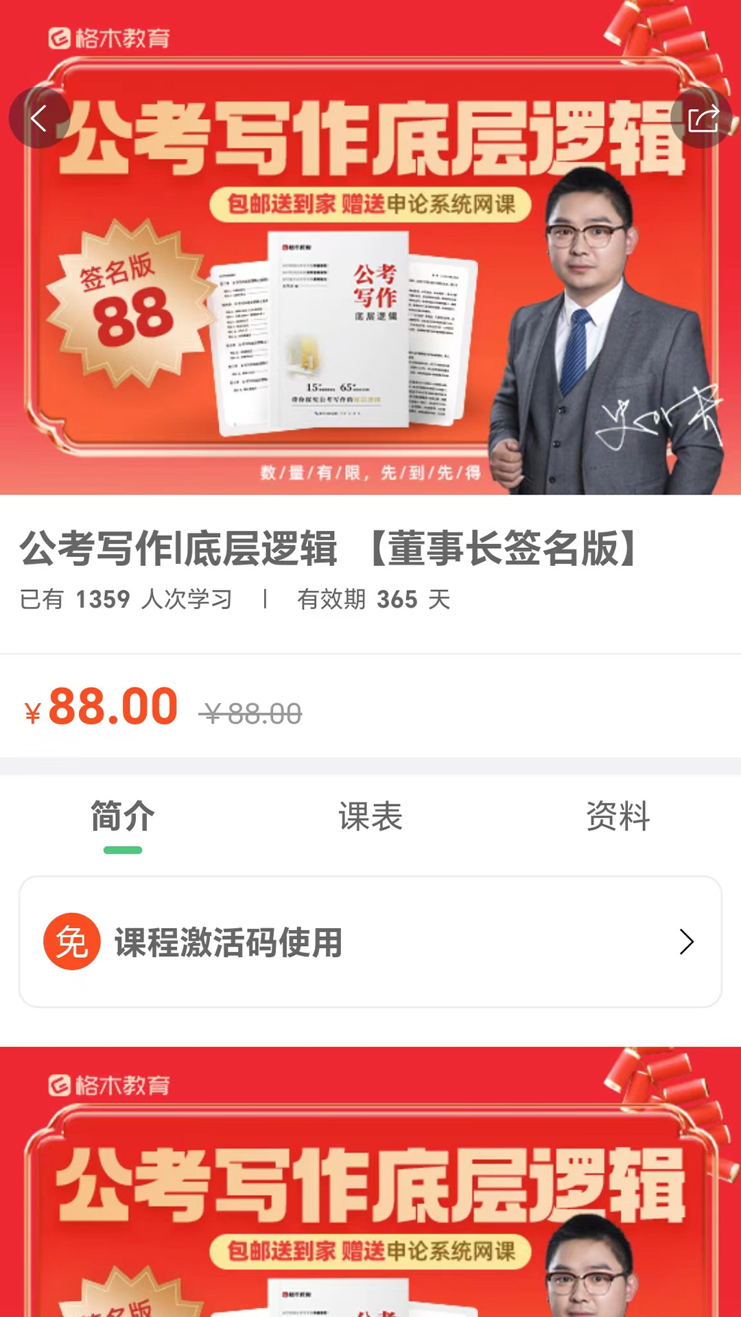 格木教育截图5