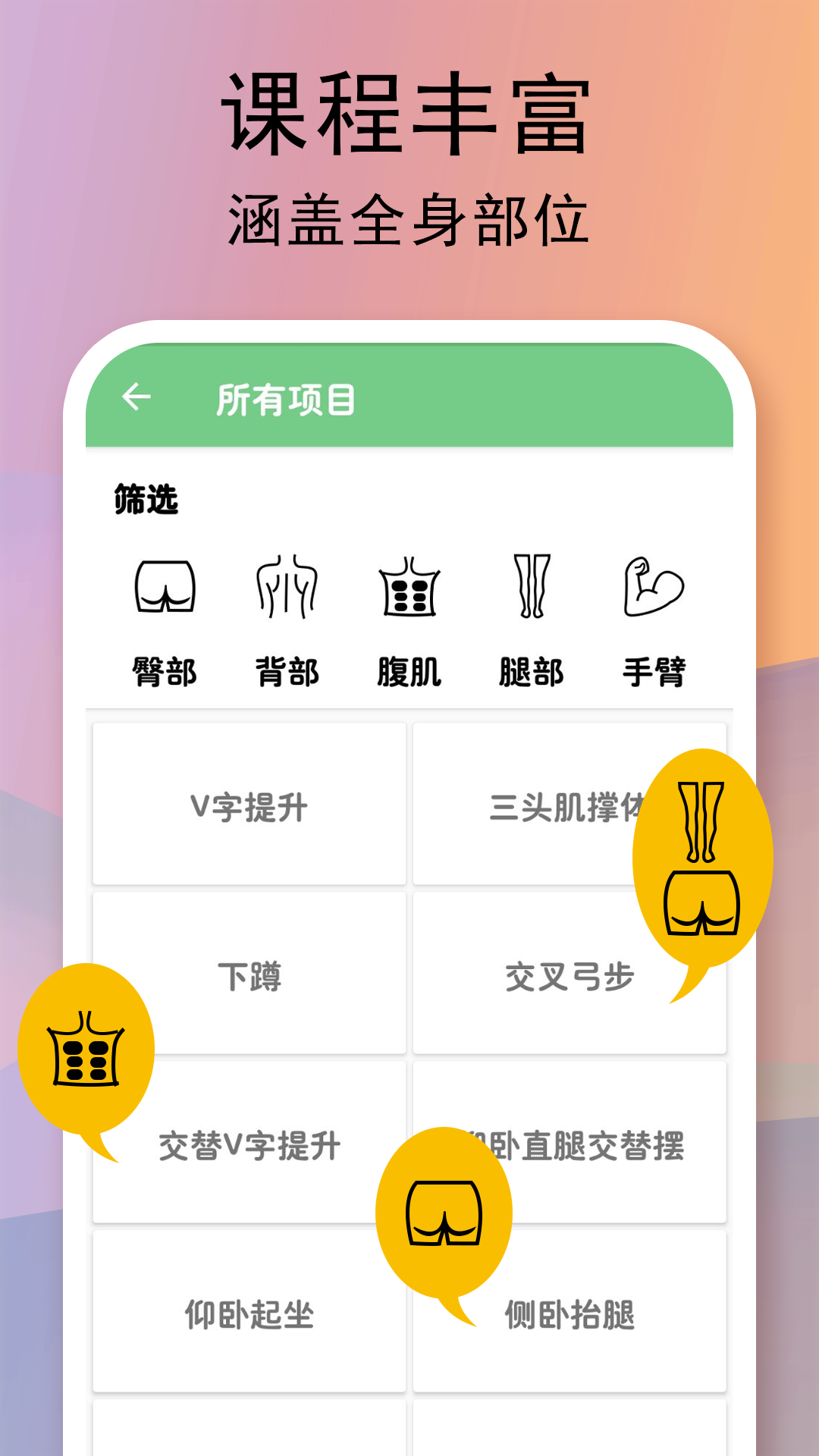全民健身计划截图2
