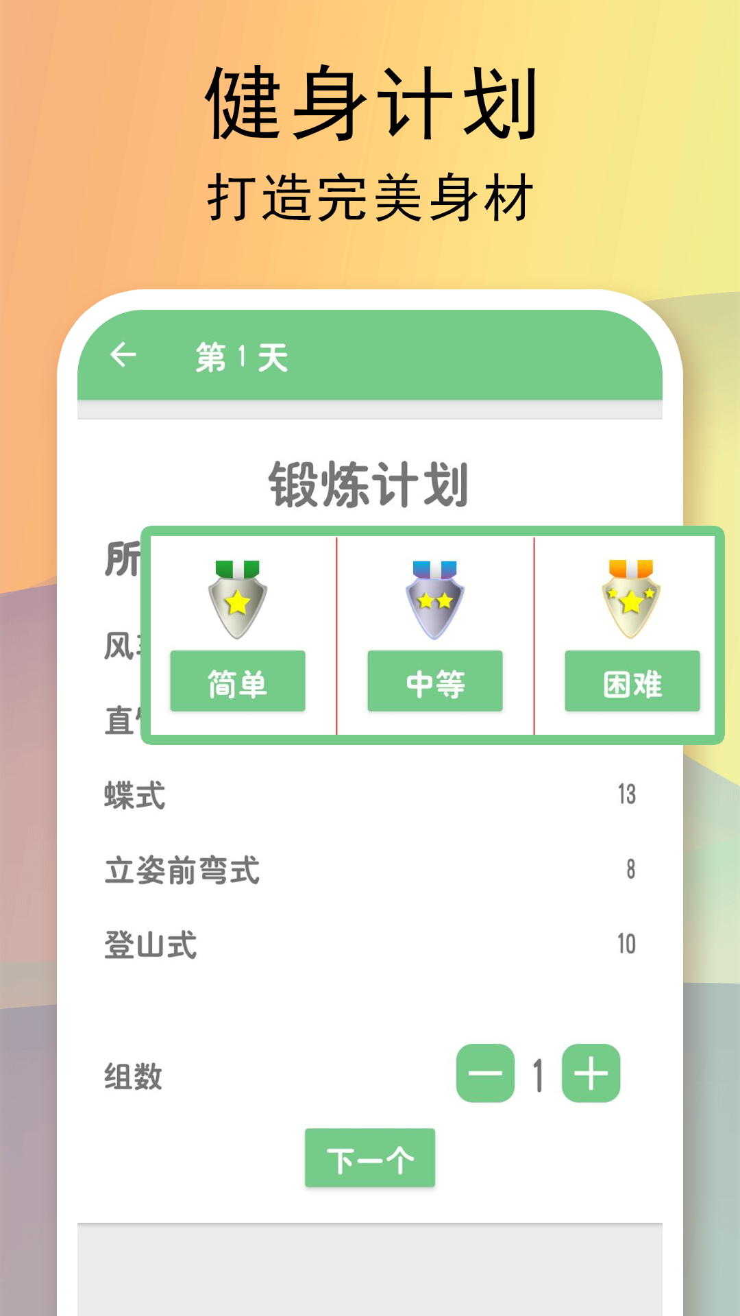 全民健身计划截图3