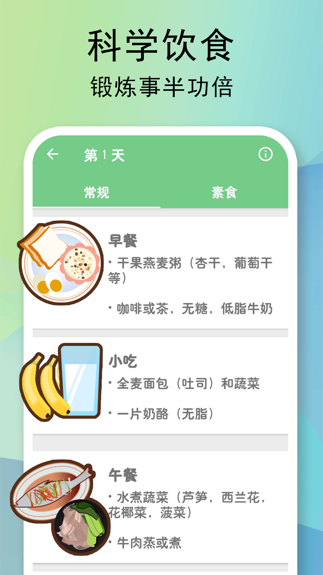 全民健身计划截图5