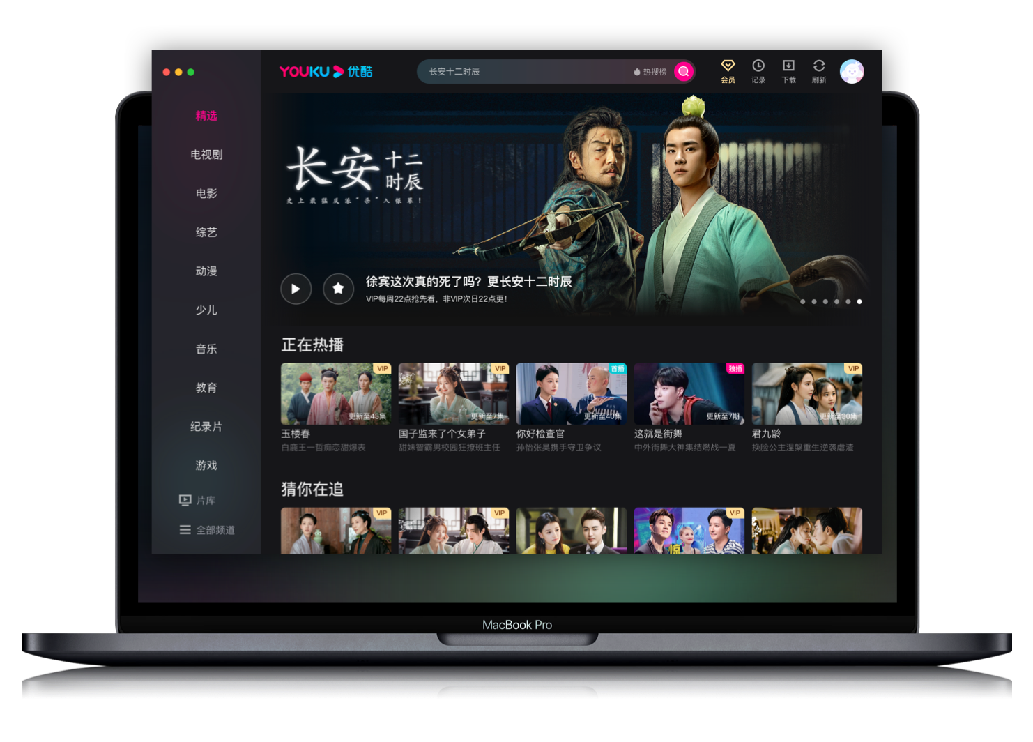 优酷mac版截图1