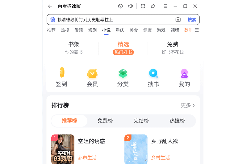 百度极速版应用电脑版截图1