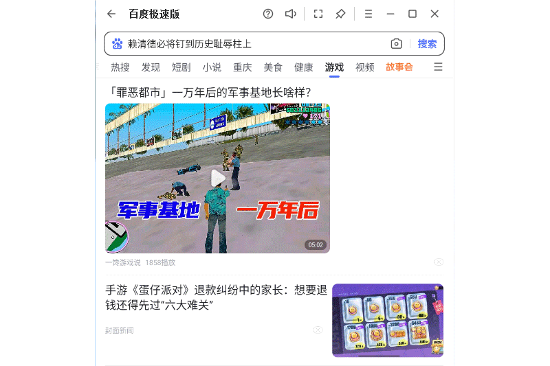 百度极速版应用电脑版截图3