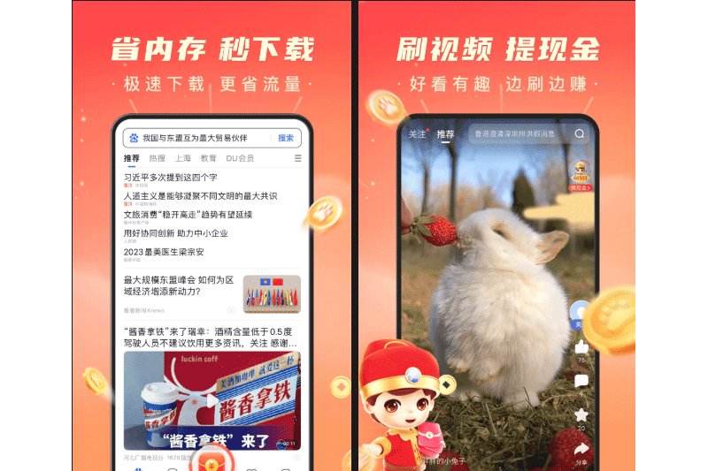 百度极速版应用电脑版截图5