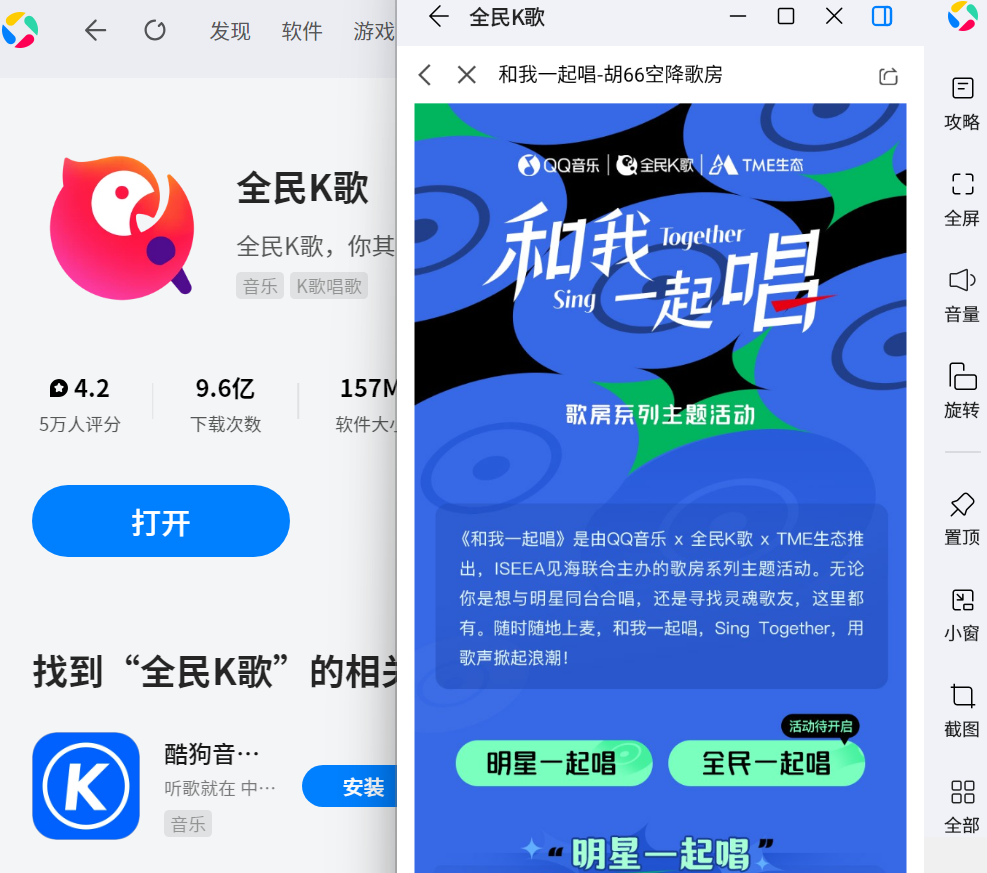 全民k歌应用电脑版