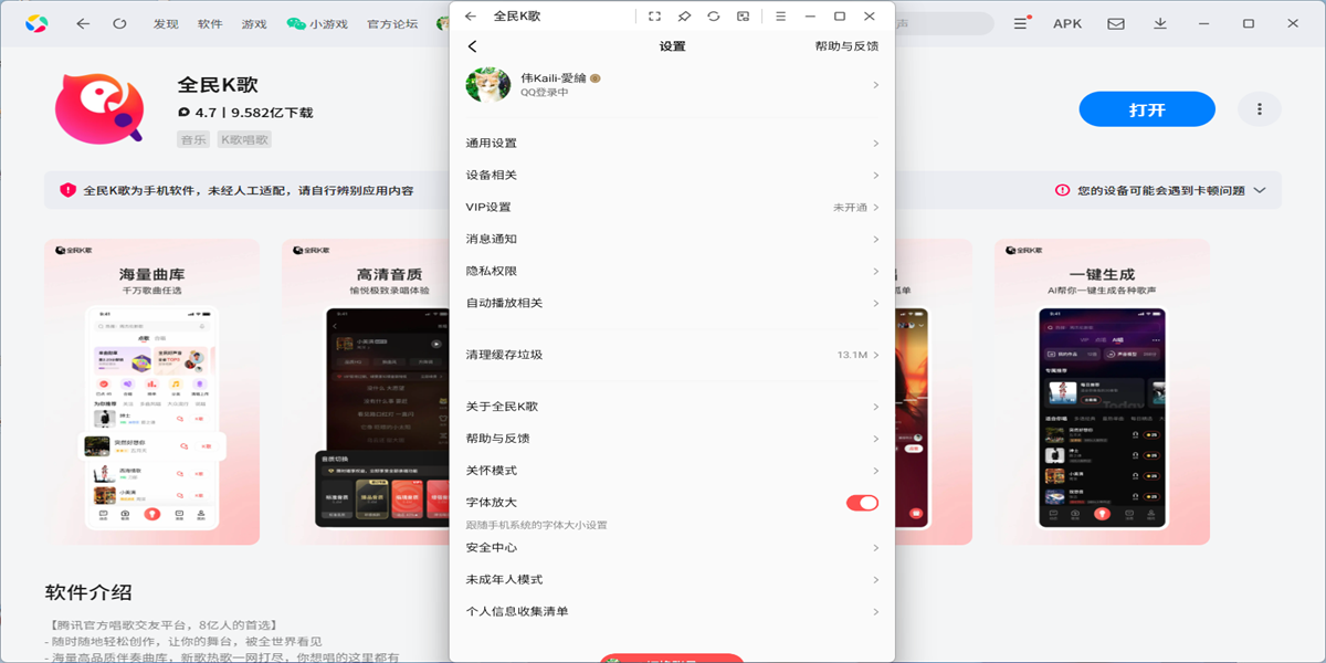 全民k歌应用电脑版截图3