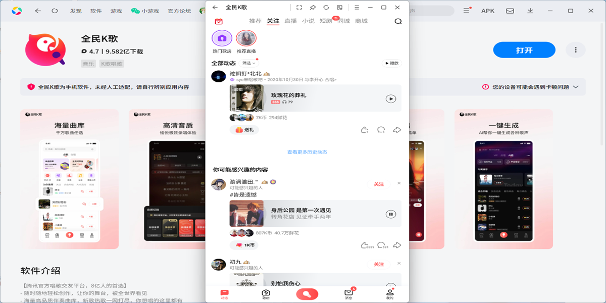 全民k歌应用电脑版截图2