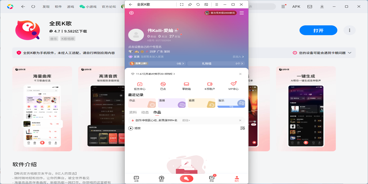 全民k歌应用电脑版截图4