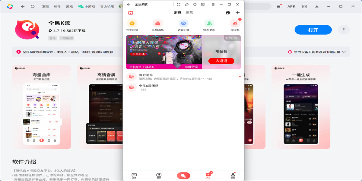 全民k歌应用电脑版截图5