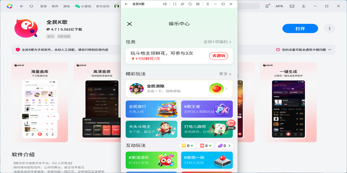 全民k歌应用电脑版截图7