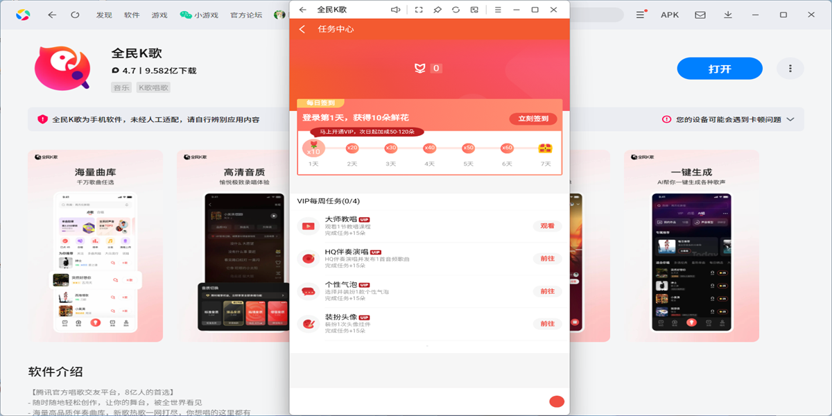 全民k歌应用电脑版截图8