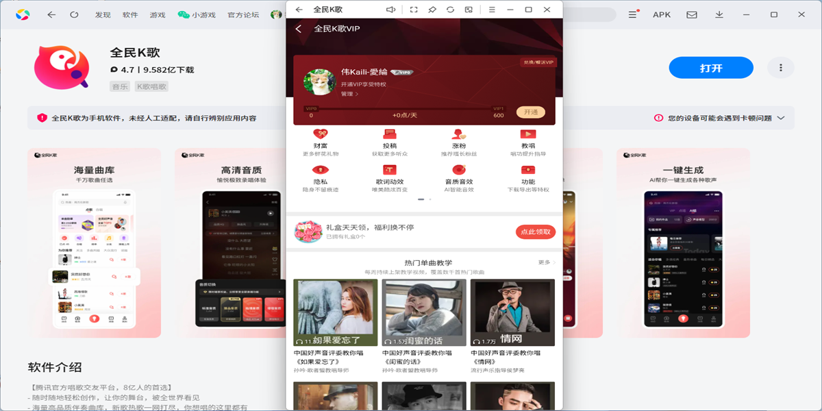 全民k歌应用电脑版截图9