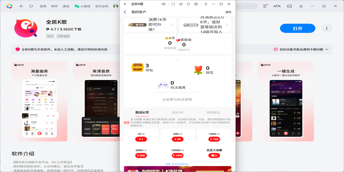 全民k歌应用电脑版截图10