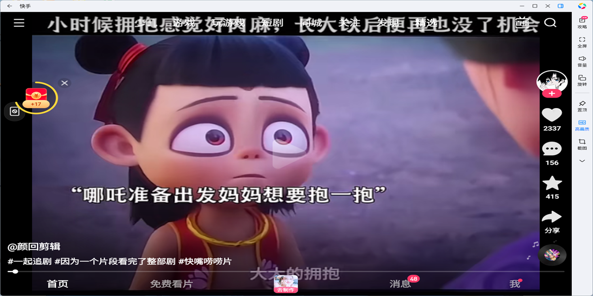 快手应用电脑版截图1