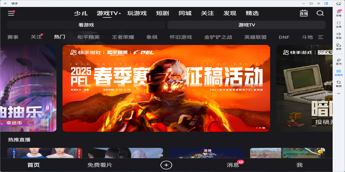 快手应用电脑版截图2
