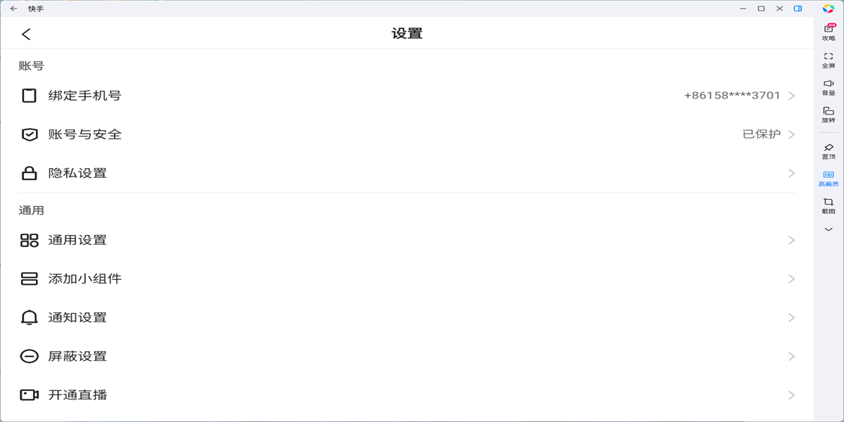 快手应用电脑版截图3