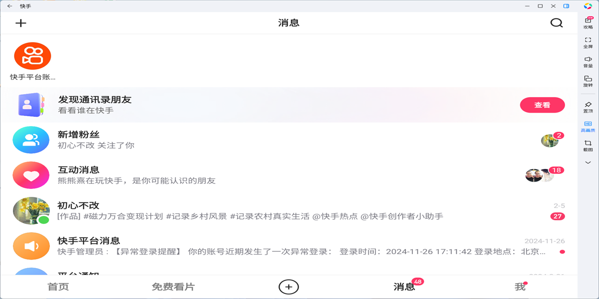 快手应用电脑版截图4