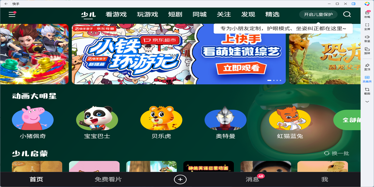 快手应用电脑版截图6