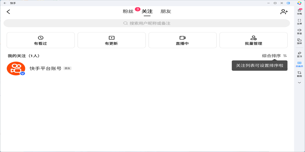 快手应用电脑版截图7