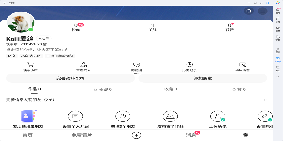 快手应用电脑版截图8