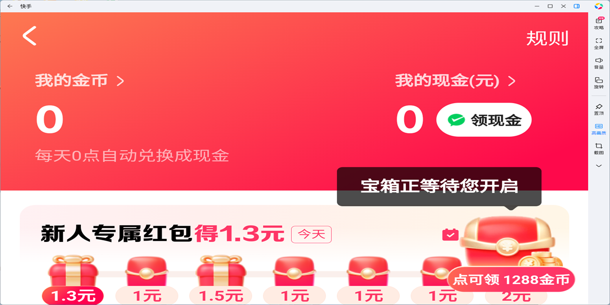 快手应用电脑版截图10