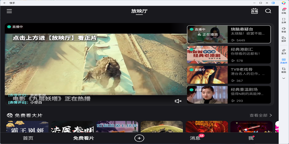 快手应用电脑版截图9