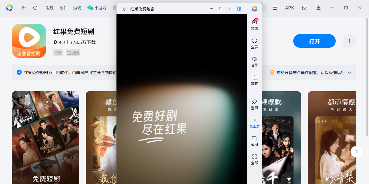 红果免费短剧应用电脑版截图1