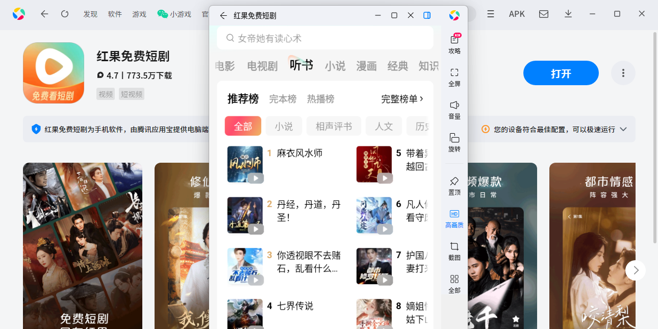 红果免费短剧应用电脑版截图2