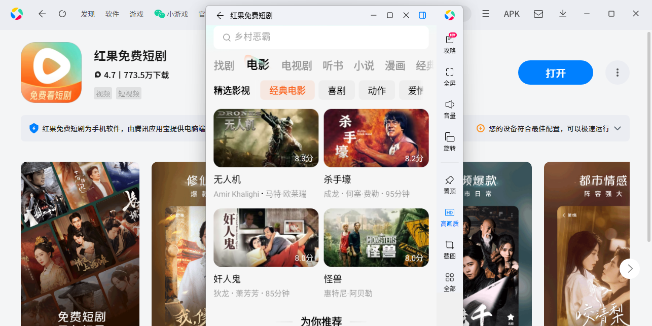 红果免费短剧应用电脑版截图3