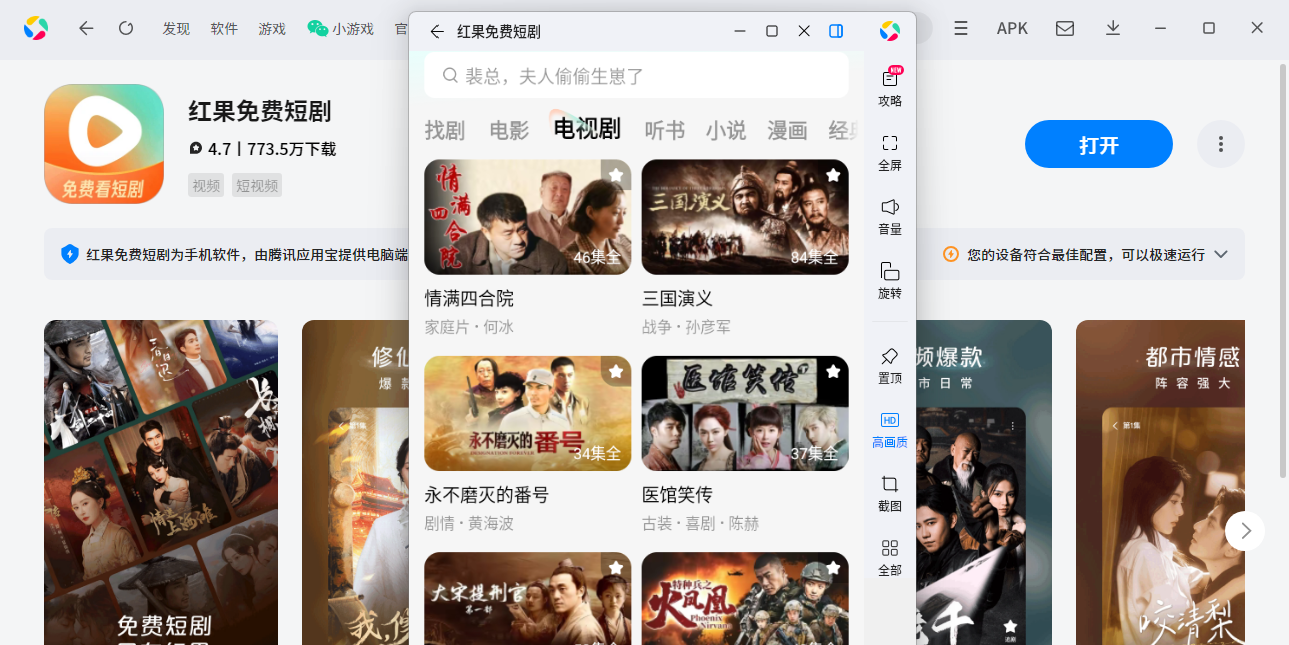 红果免费短剧应用电脑版截图4