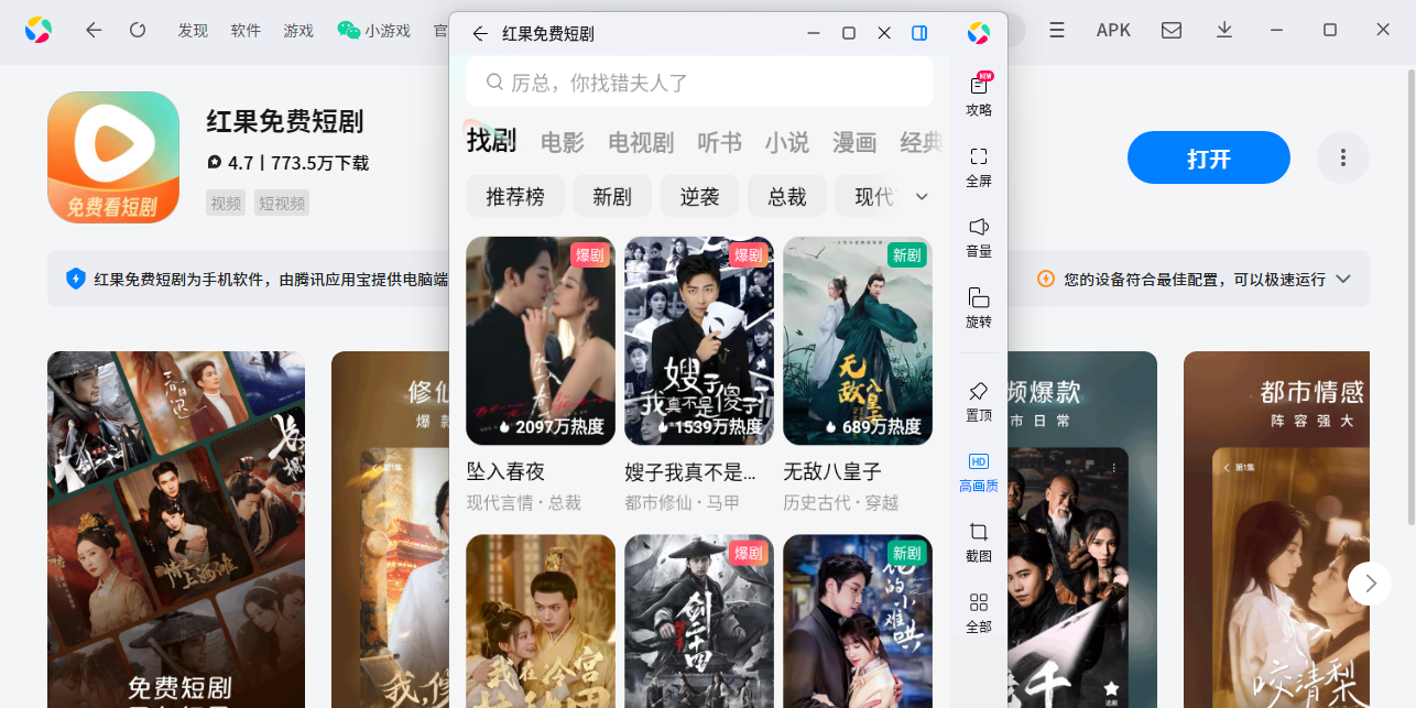 红果免费短剧应用电脑版截图5