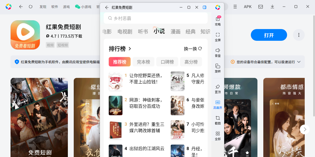红果免费短剧应用电脑版截图6