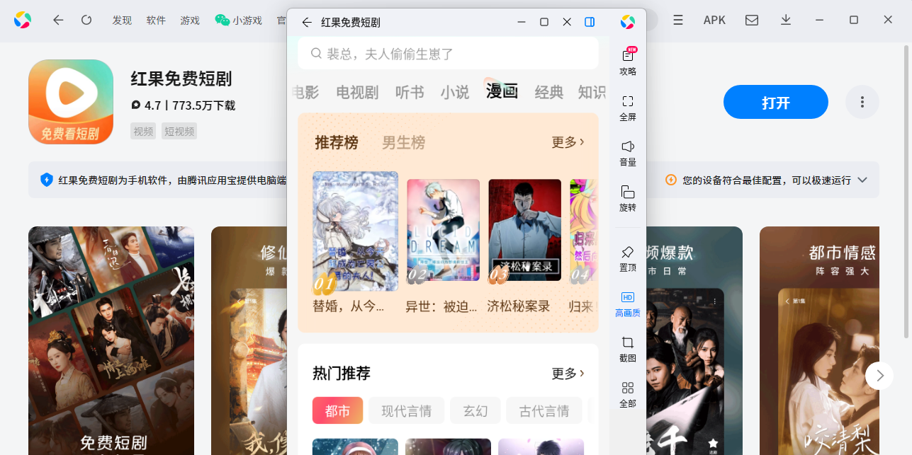 红果免费短剧应用电脑版截图7