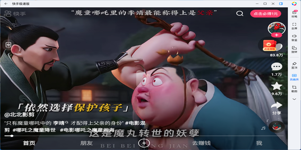 快手极速版应用电脑版截图1