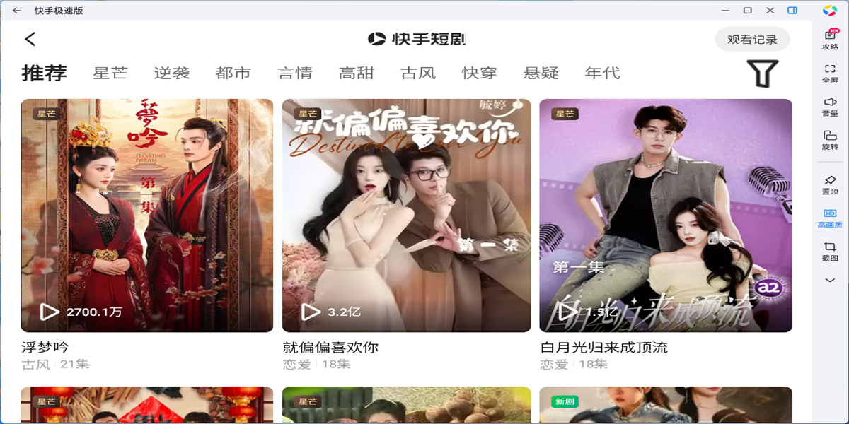 快手极速版应用电脑版截图2