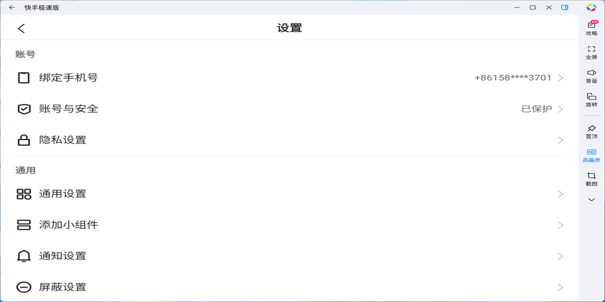 快手极速版应用电脑版截图3