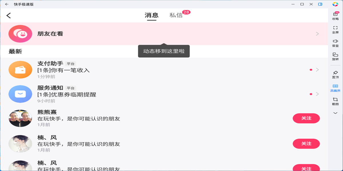 快手极速版应用电脑版截图4