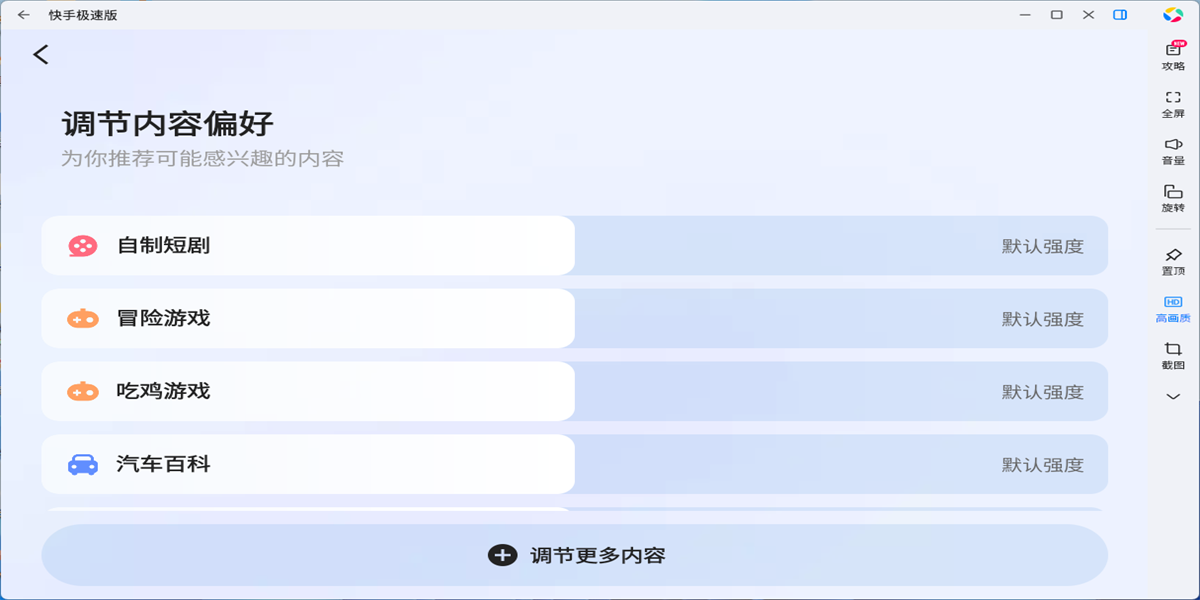 快手极速版应用电脑版截图6