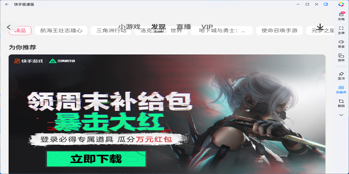 快手极速版应用电脑版截图5